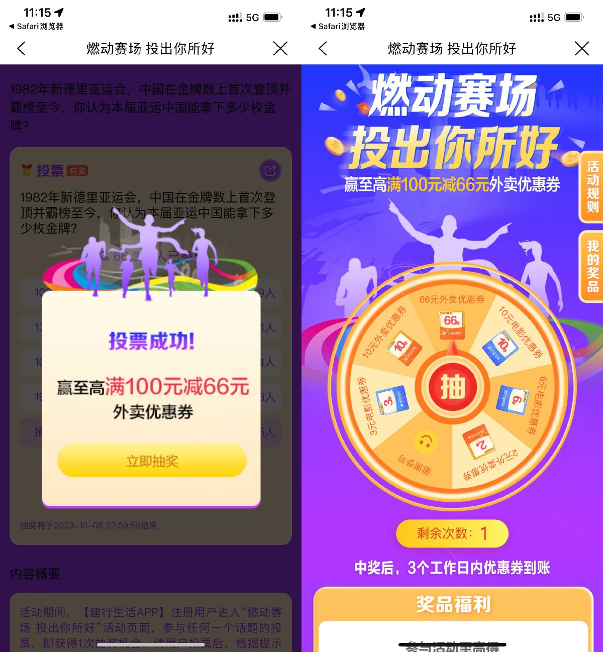 建行生活投票抽电影外卖满减券-汇课新知资源网