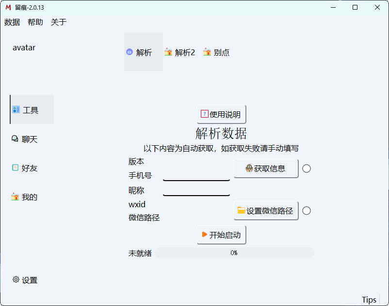 微信聊天解密MemoTrace v2.0.13-汇课新知资源网