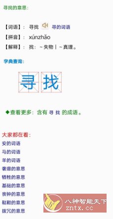 汉语大辞典3.2清爽版-汇课新知资源网