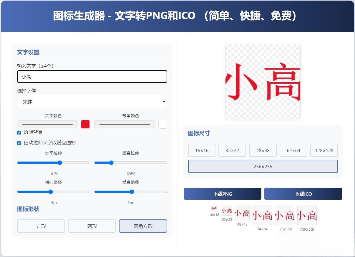 html图标生成器-文字转PNG和ICO 简单快捷 自动拉伸-汇课新知资源网