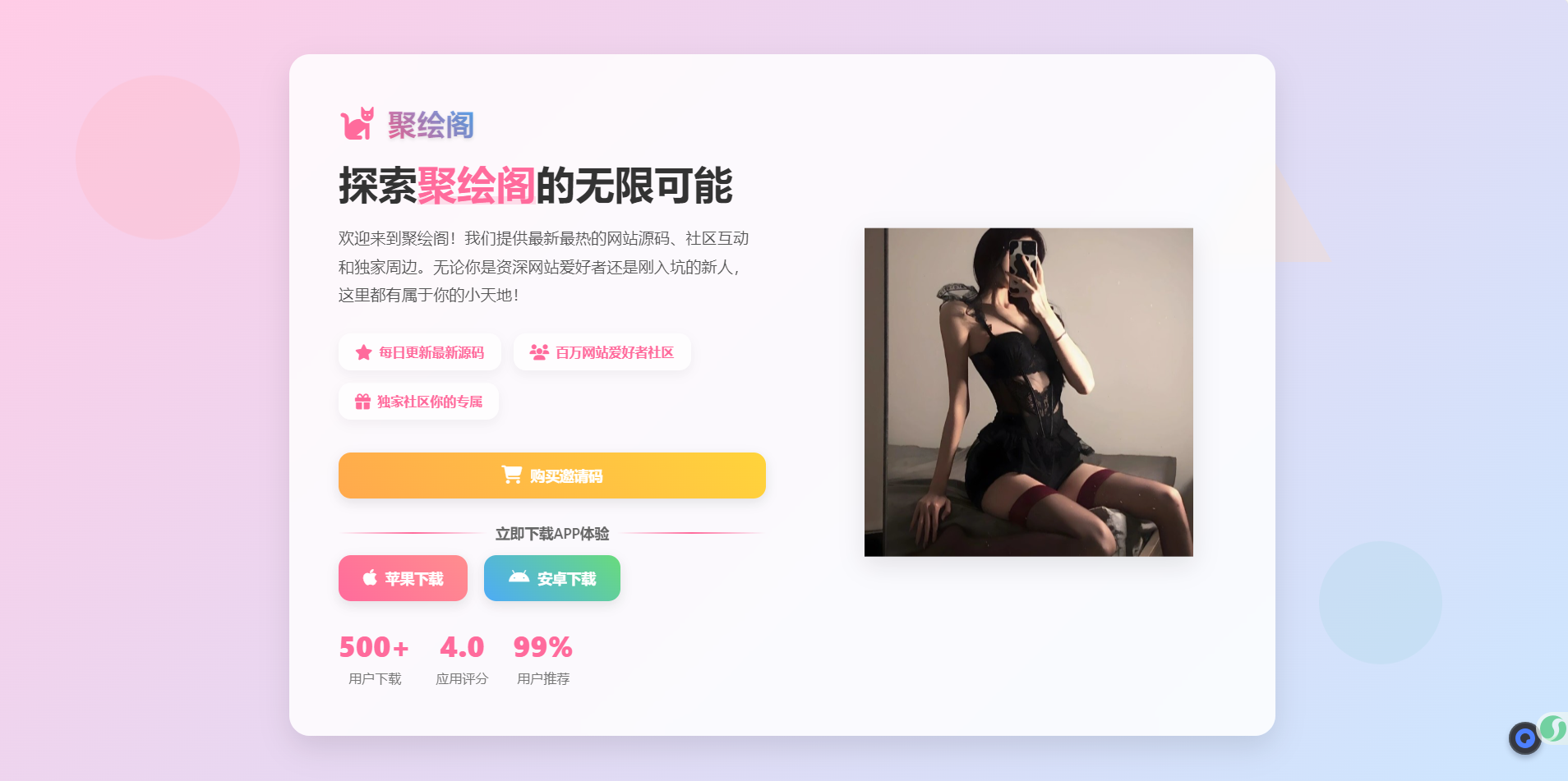 聚绘阁app下载页源码 二次元样式-汇课新知资源网