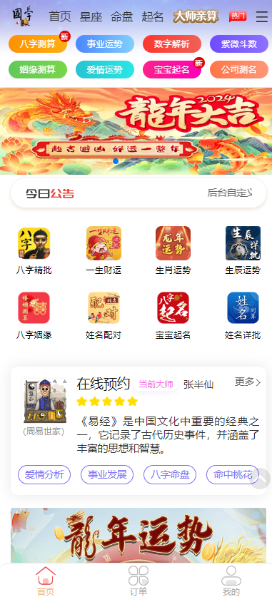 新版周易测算系统源码-汇课新知资源网