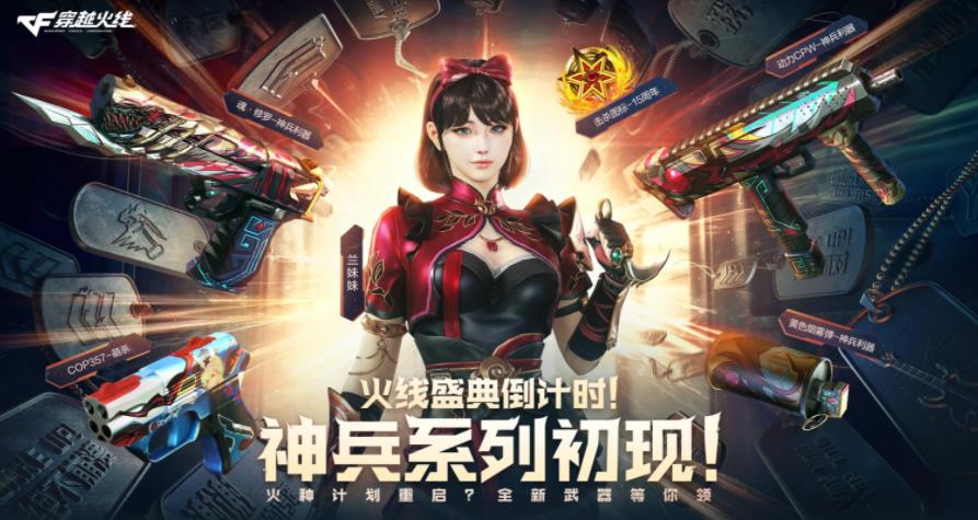 CF神兵系列初现 连续7天领不同手枪 毁灭黑曼巴皮肤等-汇课新知资源网
