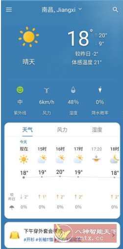 第一天气 Weather Screen v4.8.8高级版-汇课新知资源网