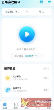 芒果游戏翻译4.7.5高级版-汇课新知资源网