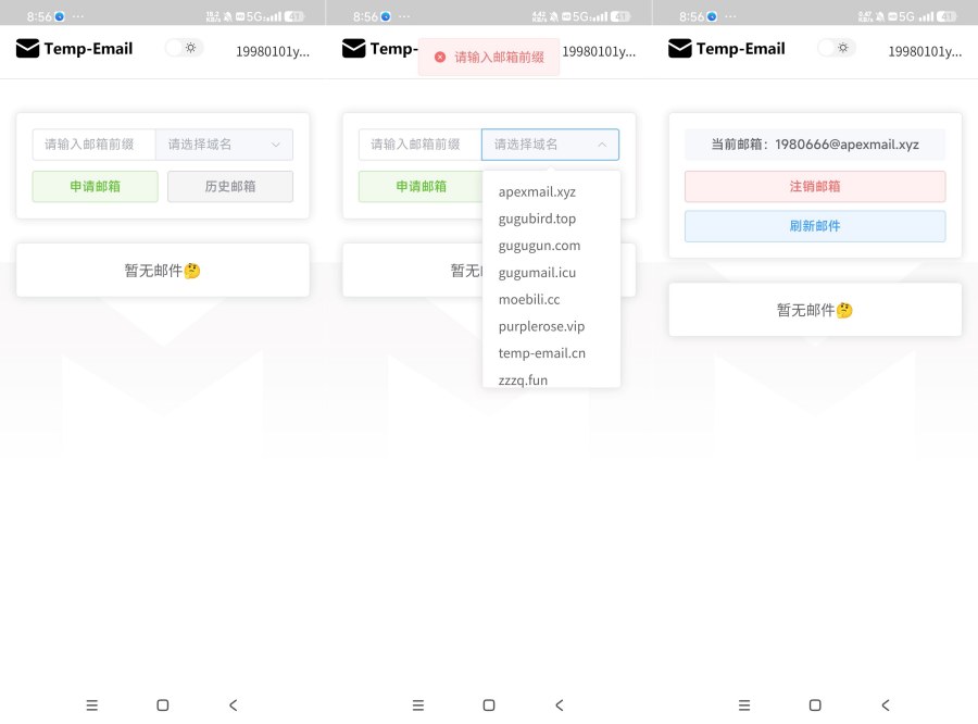Temp-Email2.0无限临时邮箱 注册软件-汇课新知资源网