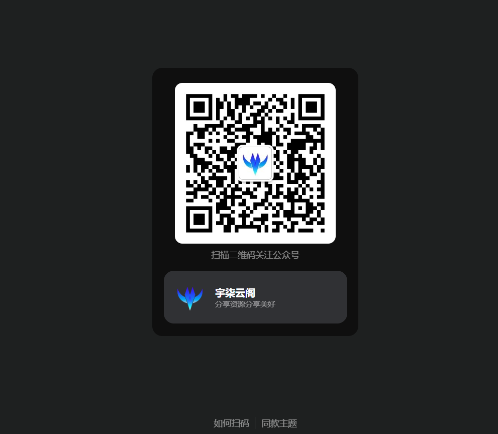 引导关注微信公众号或小程序网页源码-汇课新知资源网