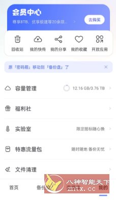阿里云盘 v6.12.0高级版-汇课新知资源网