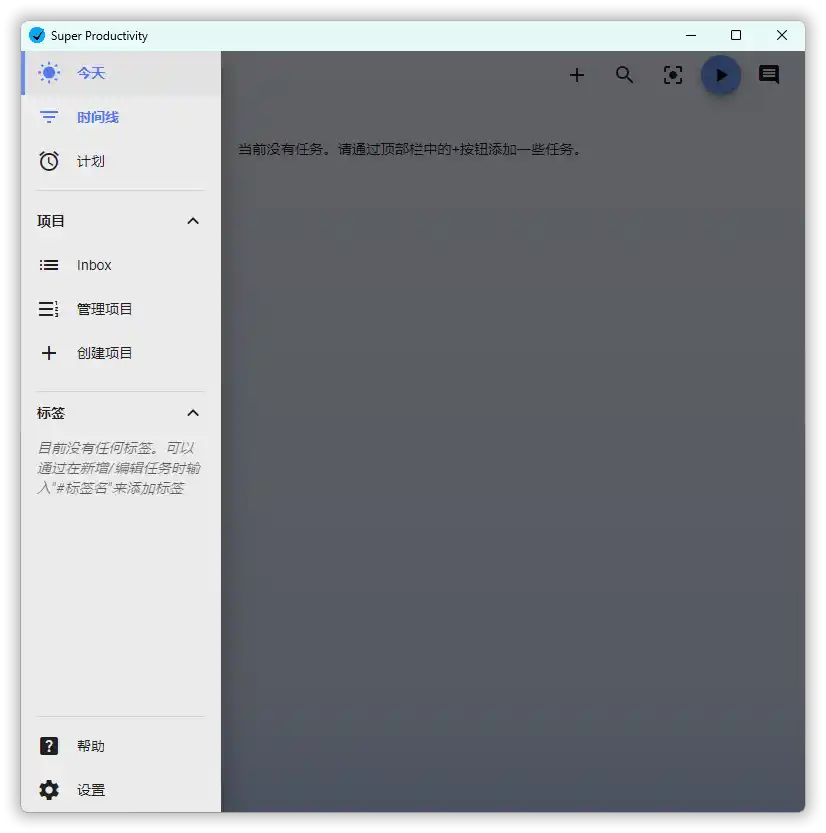 任务管理Super Productivity v18.11.0
