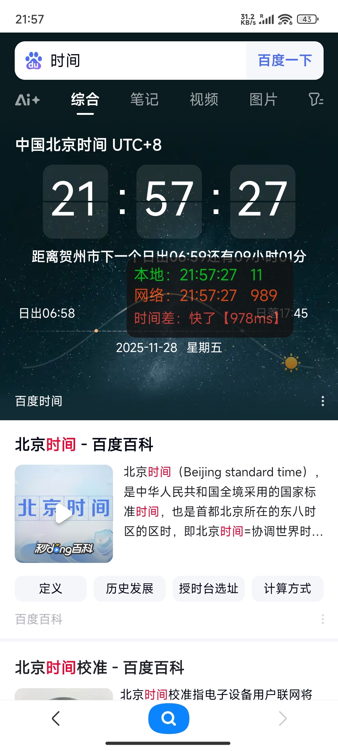 安卓某东某宝时间毫秒级手机版-汇课新知资源网