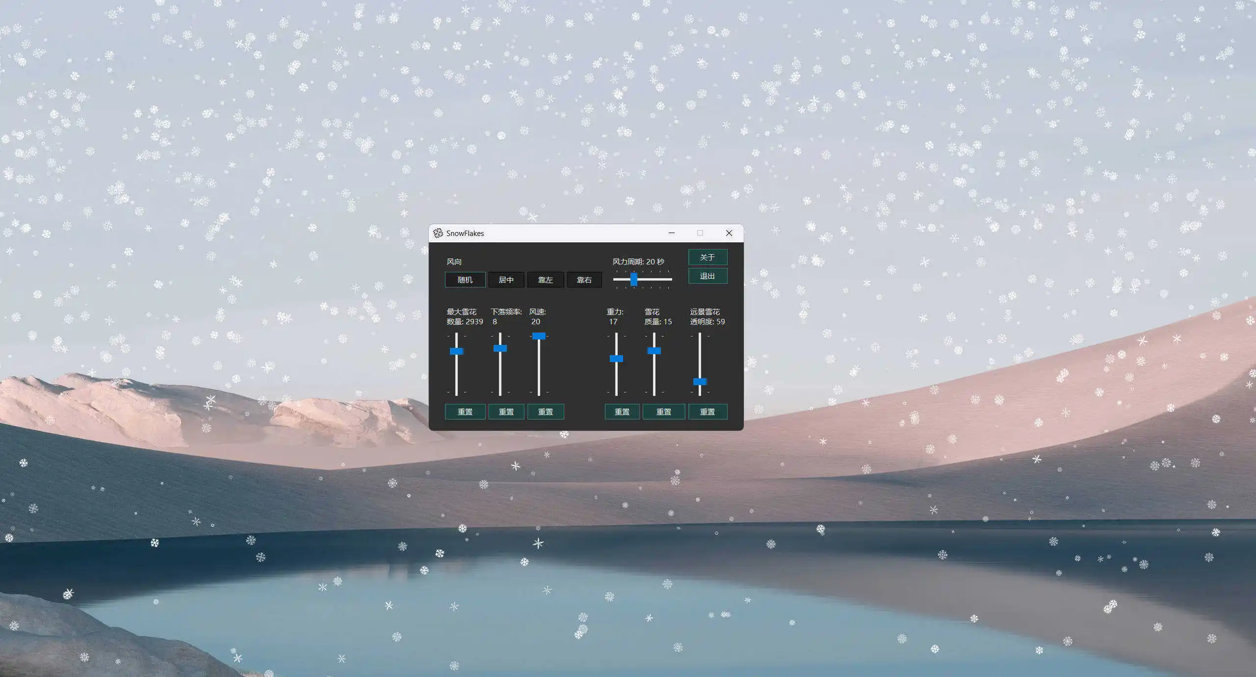 桌面雪花SnowFlakes v2.0.0绿色汉化版-汇课新知资源网