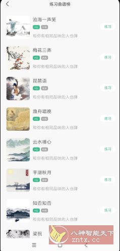 古筝大师3.1清爽版。-汇课新知资源网