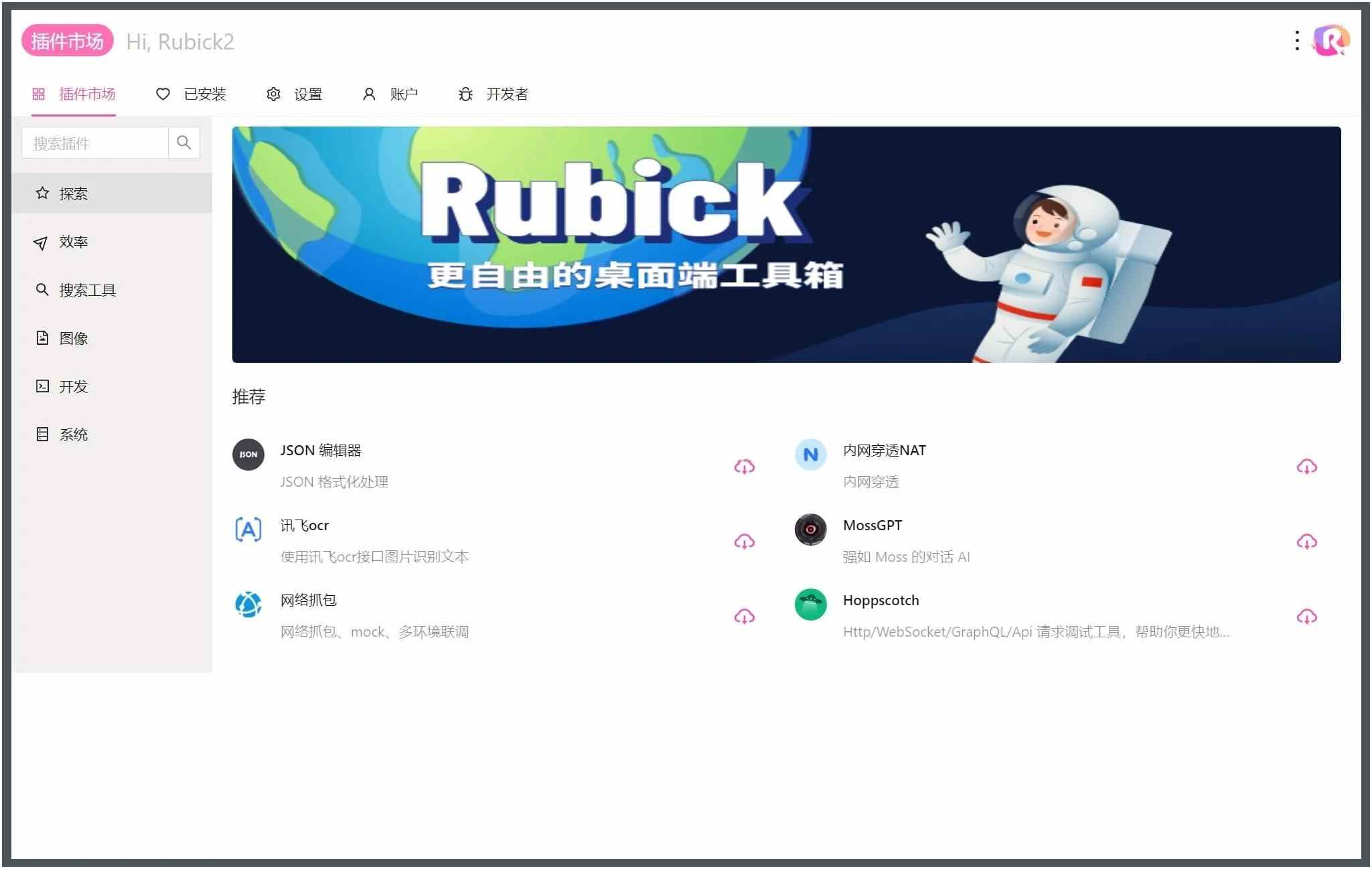 Rubick开源插件工具箱v4.3.4-汇课新知资源网