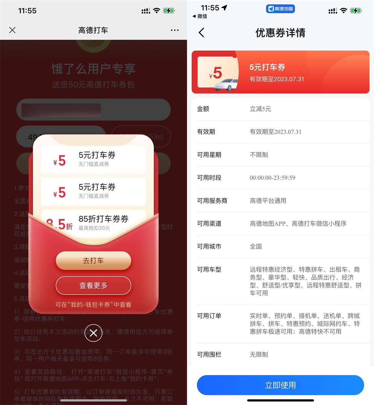高德领取2张5元无门槛打车券-汇课新知资源网