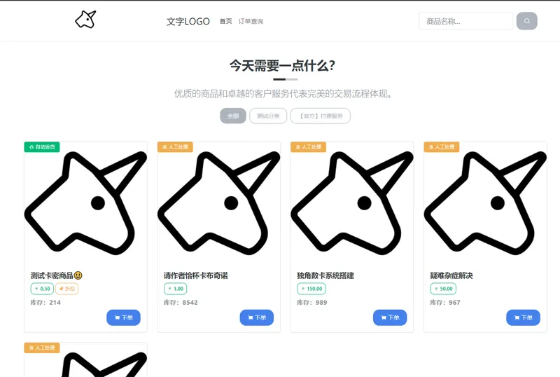 独角数卡(开源免费虚拟数字商品交易系统源码)-汇课新知资源网