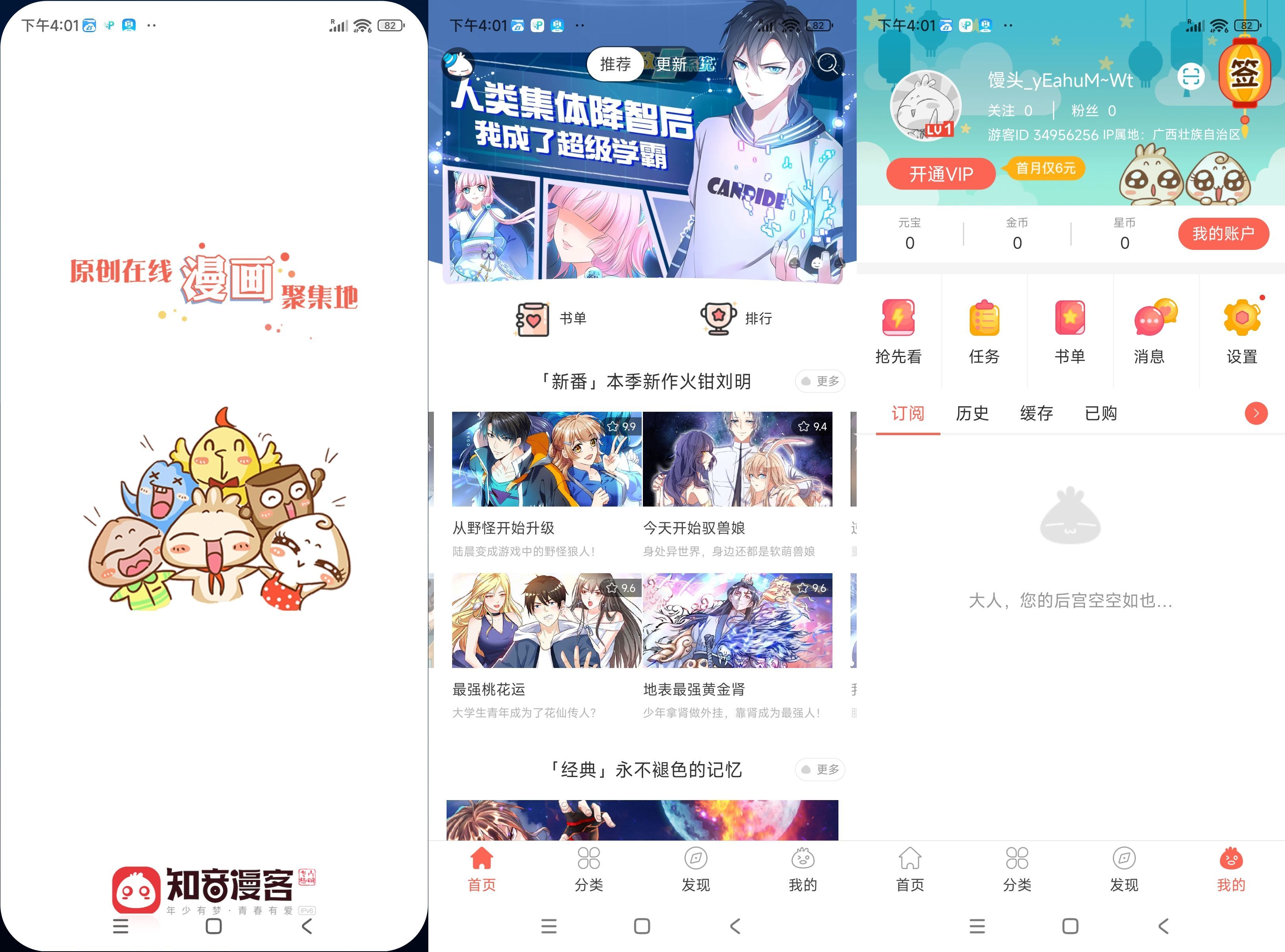安卓知音漫客 6.6.3绿色版-汇课新知资源网