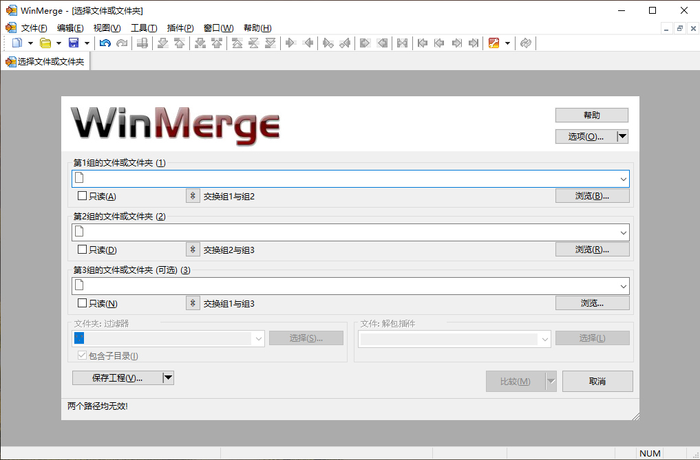 WinMerge文件比较v2.16.50.2绿色版-汇课新知资源网