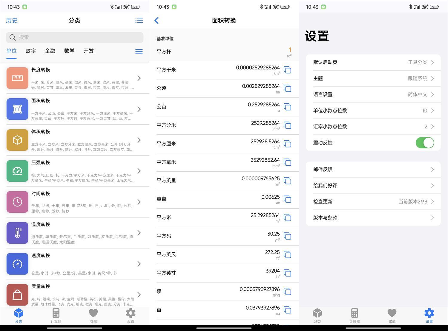 安卓极巧立算v2.9.3全能型计算器-汇课新知资源网