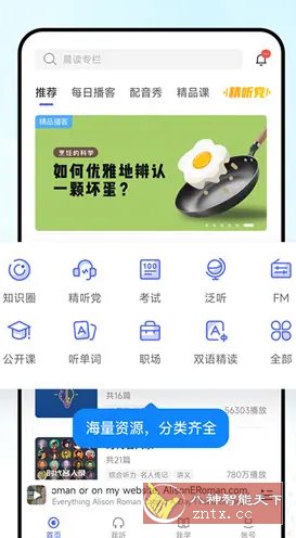 每日英语听力v25.8.26高级版-汇课新知资源网