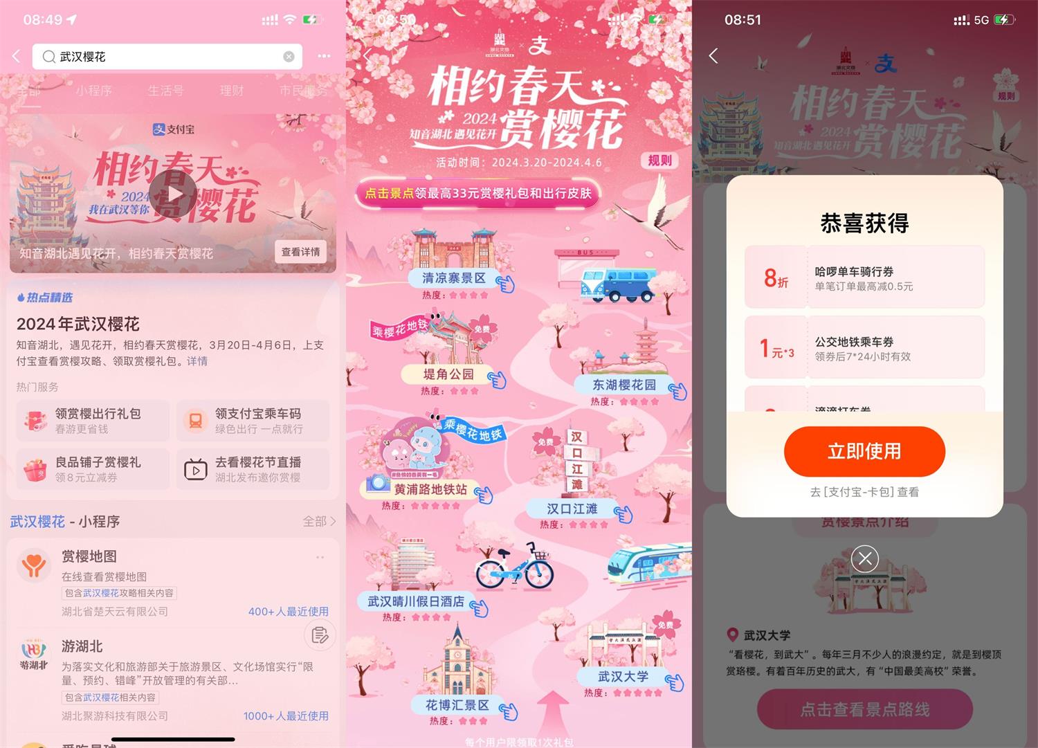 支付宝相约春天领取出行券包-汇课新知资源网