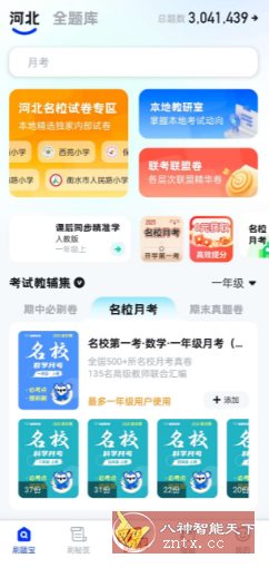 小学刷题宝1.0.8高级版-汇课新知资源网