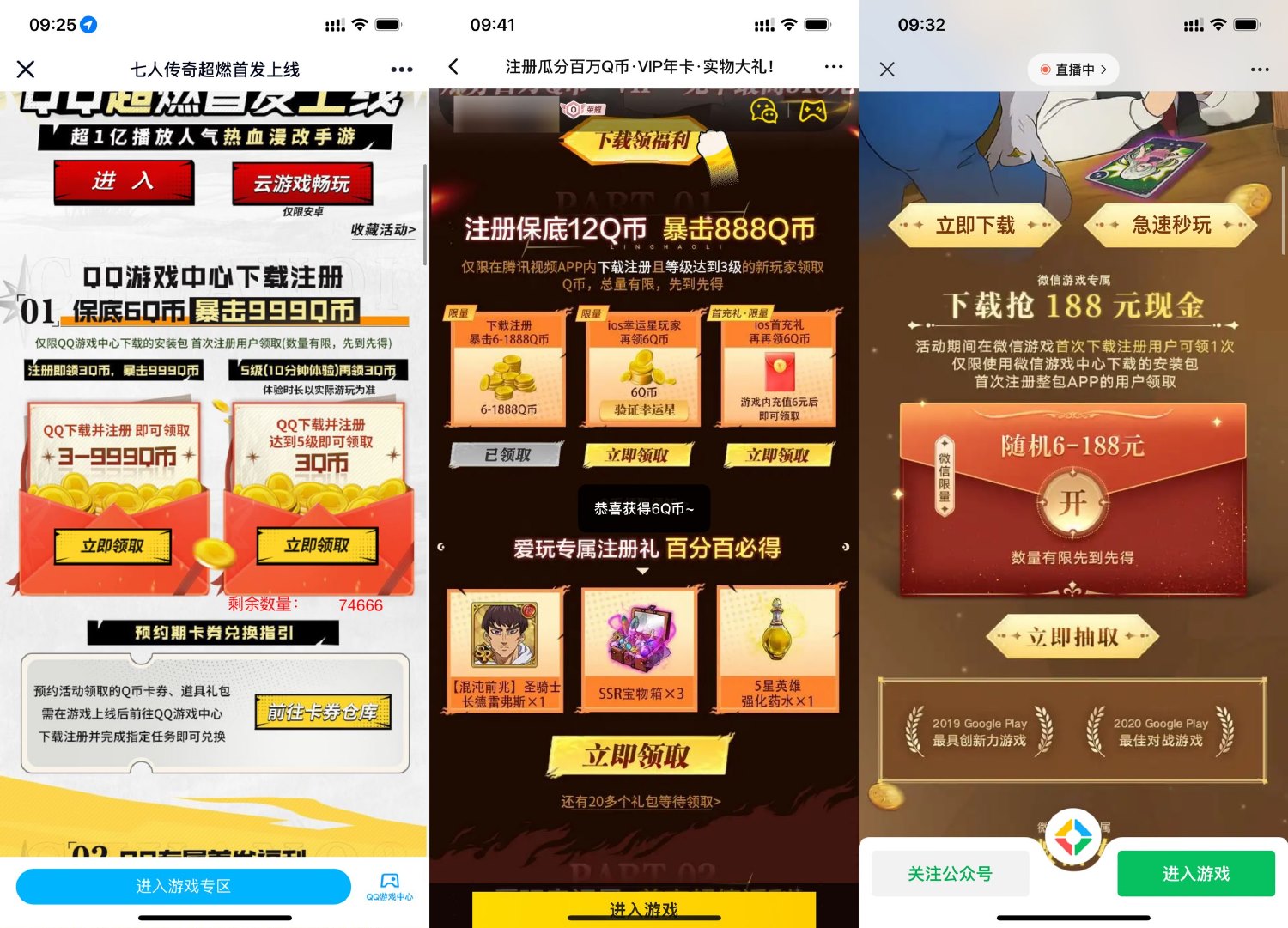 七人传奇新用户注册领取6Q币-汇课新知资源网