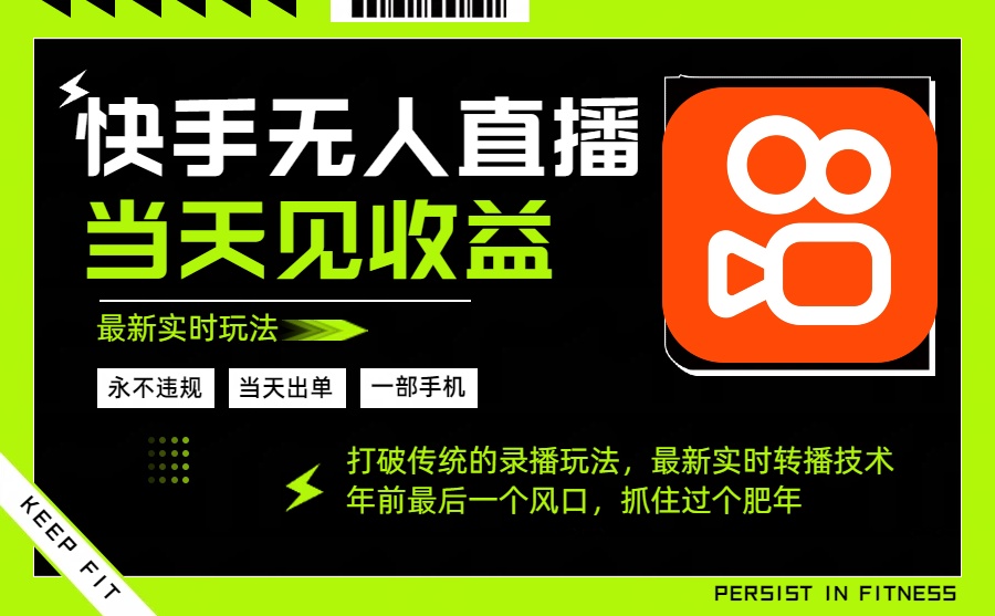 年前最后一个风口项目,跟上就吃肉,一部手机就可以从操作,轻松日入500+-汇课新知资源网