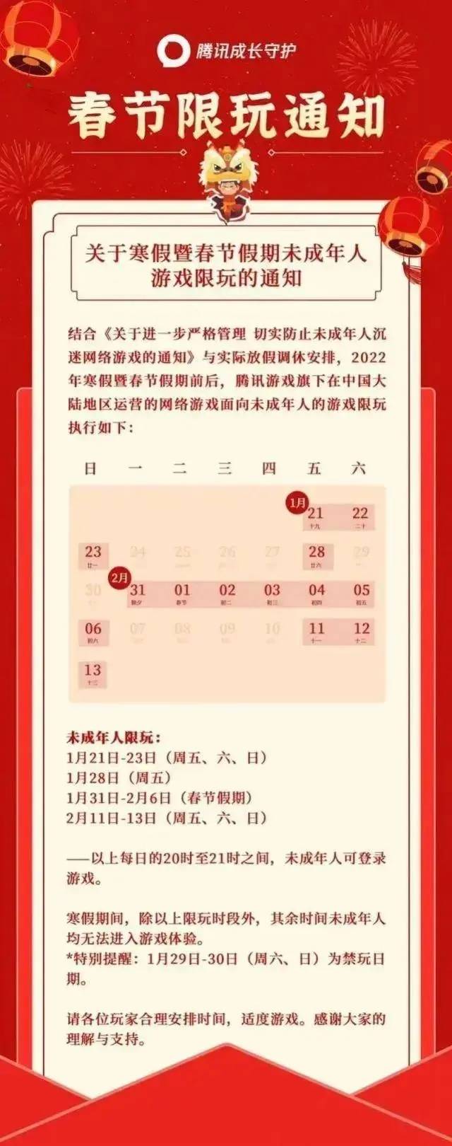 未成年的寒假游戏时间发布-汇课新知资源网