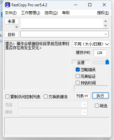 FastCopy文件快速复制5.10.0汉化版-汇课新知资源网