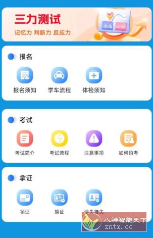 驾考辅助大师1.0.0高级版-汇课新知资源网