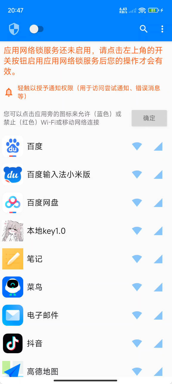 安卓应用网络锁 v1.0.1-汇课新知资源网