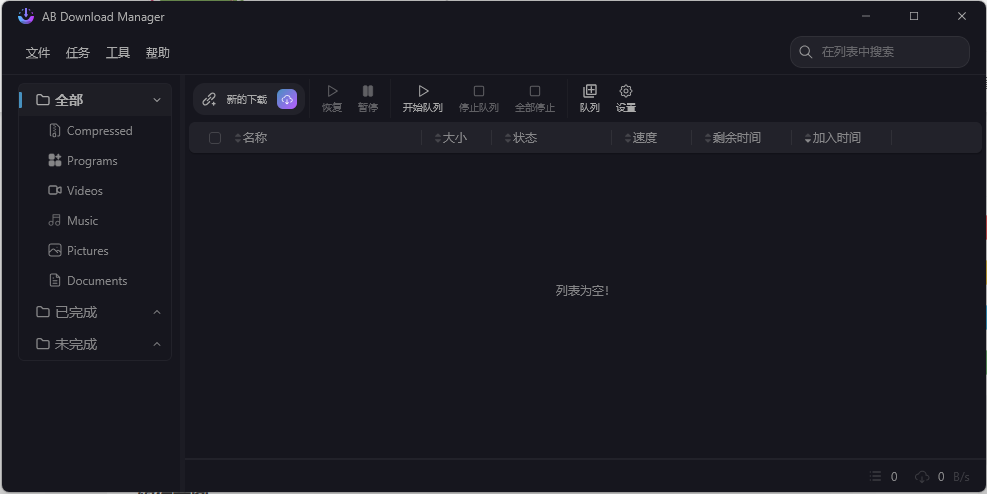 AB Download Manager v1.8.4绿色版-汇课新知资源网