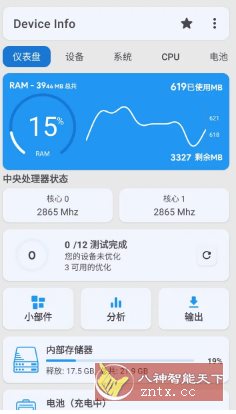 Device Info 设备信息 v3.4.0.2高级版-汇课新知资源网