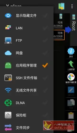 X-plore文件管理器 v4.48.05捐赠版-汇课新知资源网