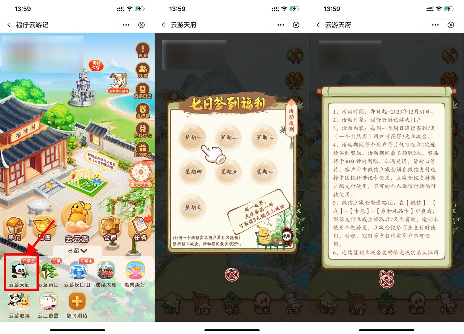 中行福仔签到7天领3元立减金-汇课新知资源网