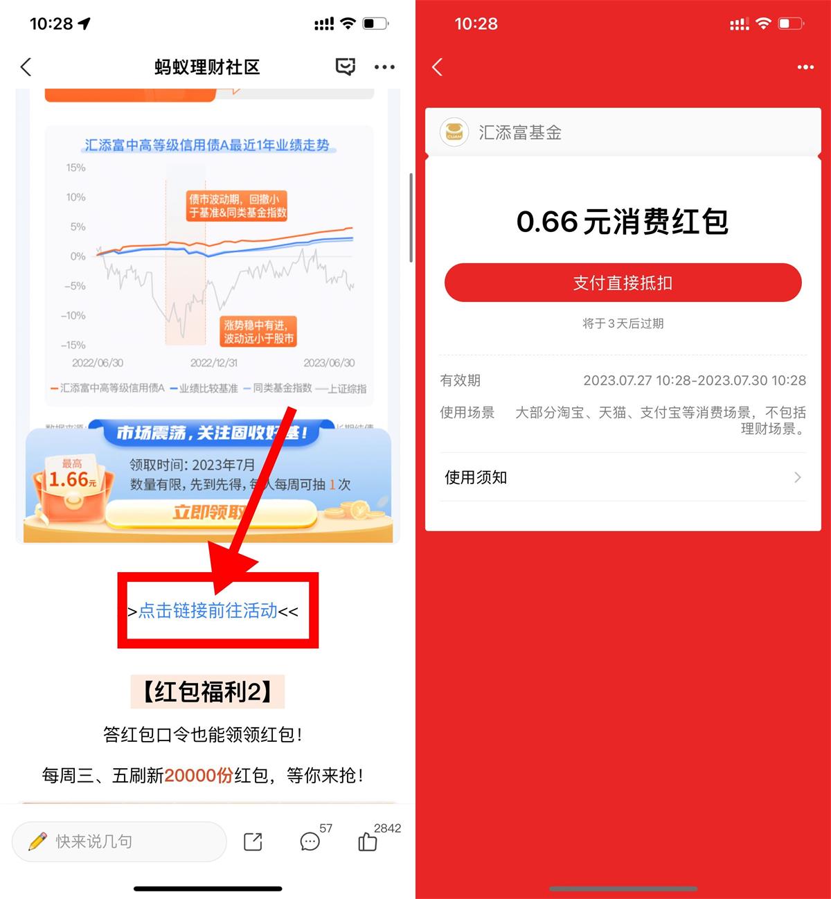 支付宝领0.66元通用消费红包-汇课新知资源网