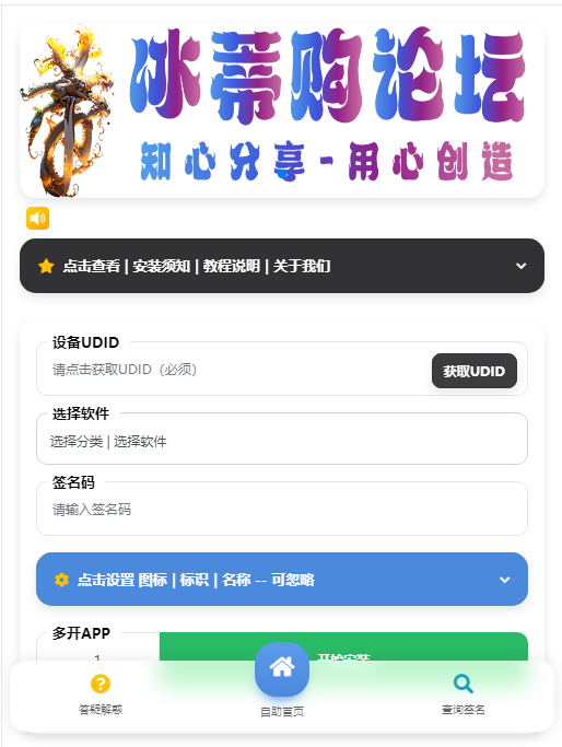 iOS V2签名网站系统源码/开源免授权/苹果签名网站源码/签名系统/有详细的搭建教程-汇课新知资源网
