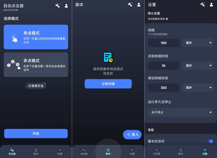 自动点击器1.3.10无需root简单易上手解锁会员版-汇课新知资源网