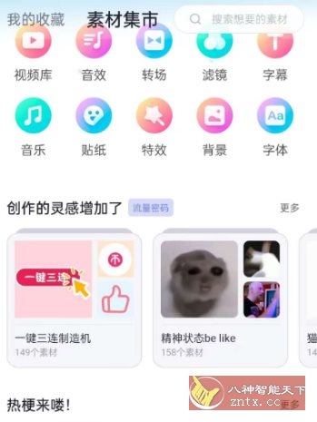 必剪 v2.89.4免费版 --哔哩哔哩官方剪辑软件-汇课新知资源网