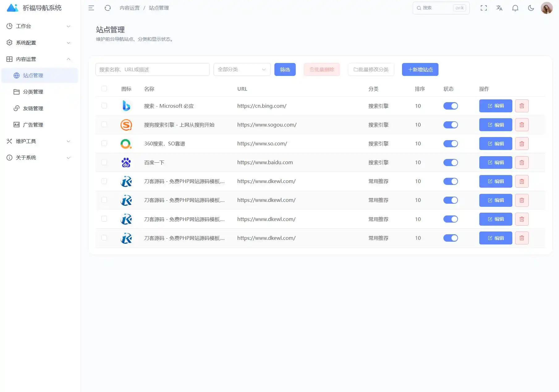 祈福导航系统源码V1.8 修复Bug版本