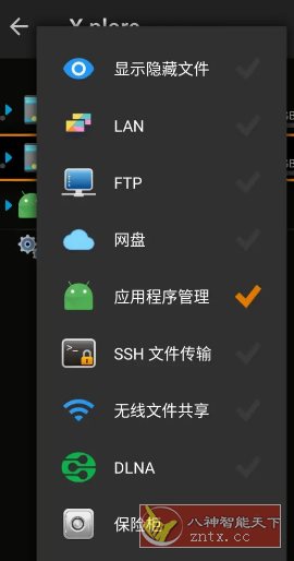X-plore文件管理器 v4.45.00捐赠版-汇课新知资源网