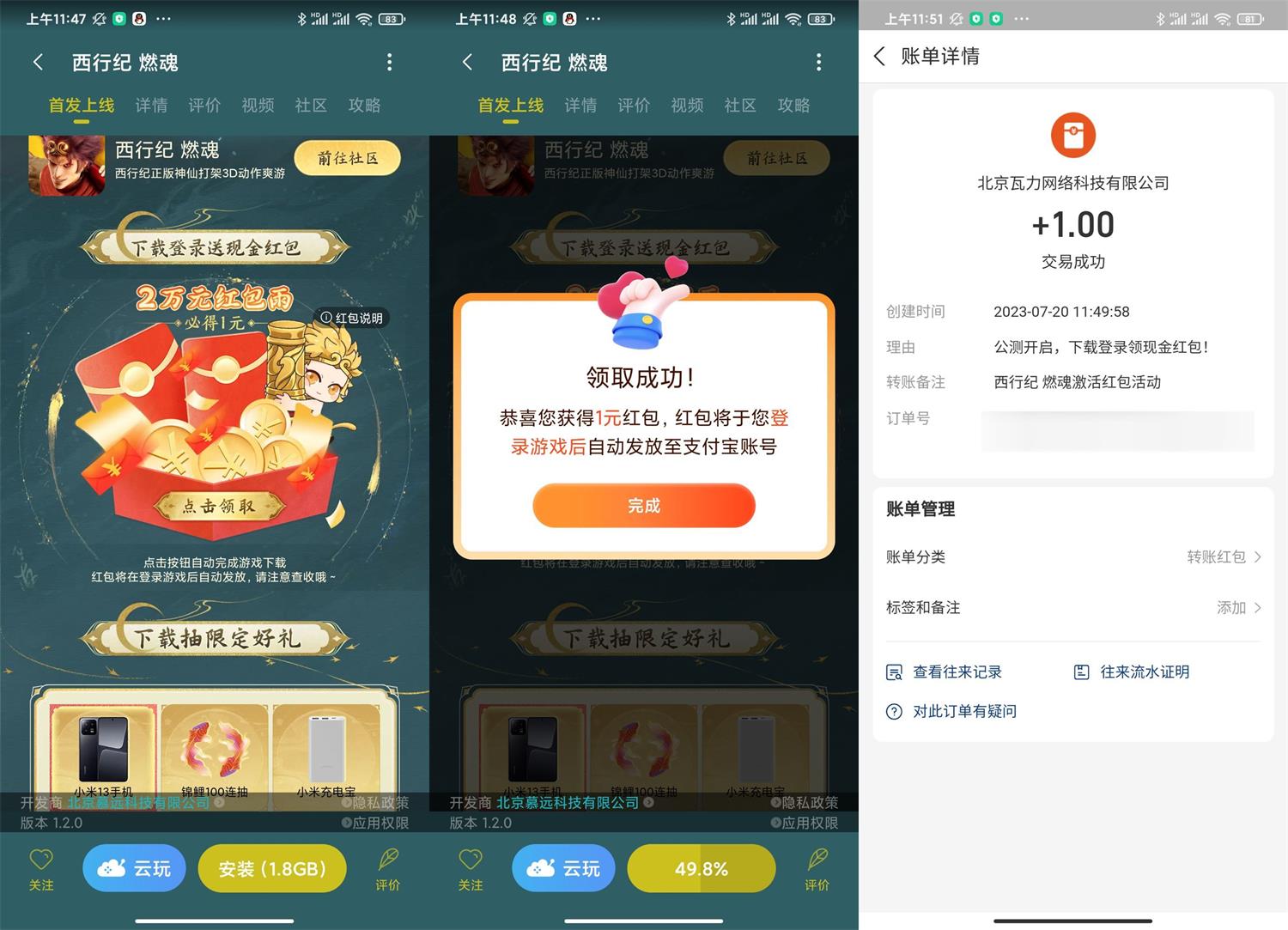 小米下载游戏西行记领1元红包-汇课新知资源网