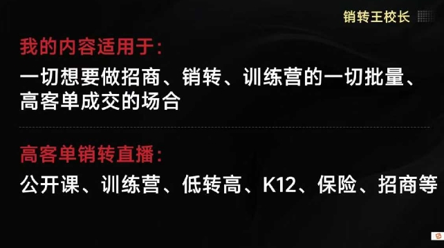 销转王校长合集,销转课,把公开课做成印钞机,送王校长印钞机课-汇课新知资源网