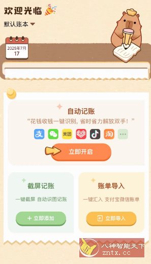 扒拉记账v1.0.37.37高级版-汇课新知资源网