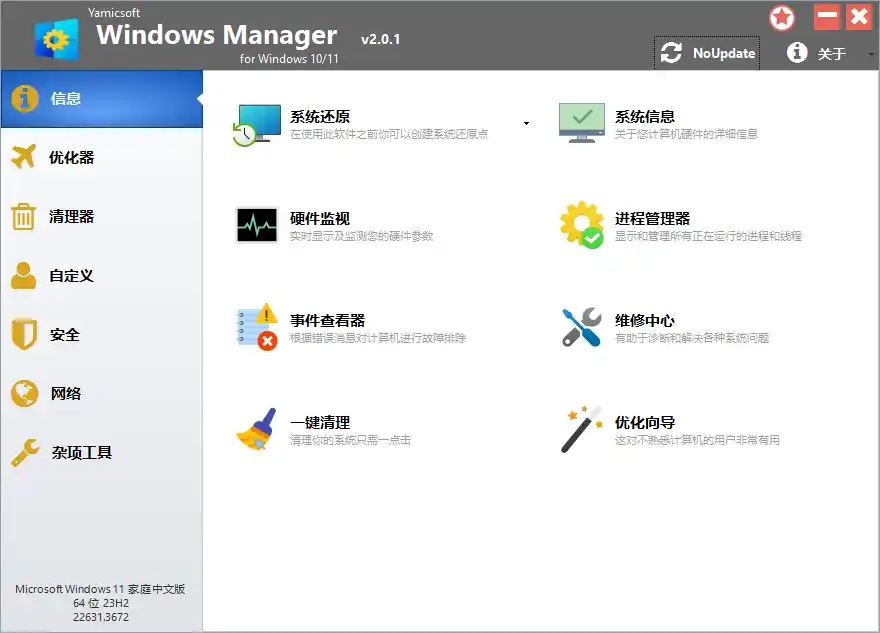 Yamicsoft Windows Manager v2.3.9-汇课新知资源网
