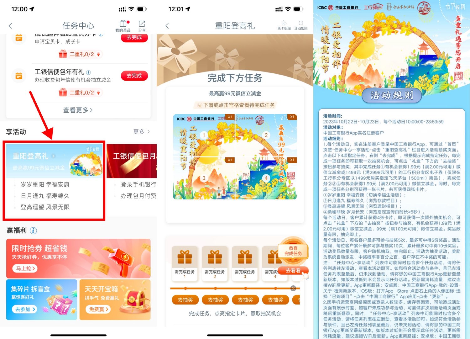 工行重阳抽1.99~66元立减金-汇课新知资源网