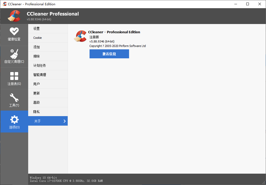 CCleaner v6.39.11548中文专业版-趣奇资源网-第7张图片 CCleaner v6.39.11548中文专业版-趣奇资源网-第7张图片