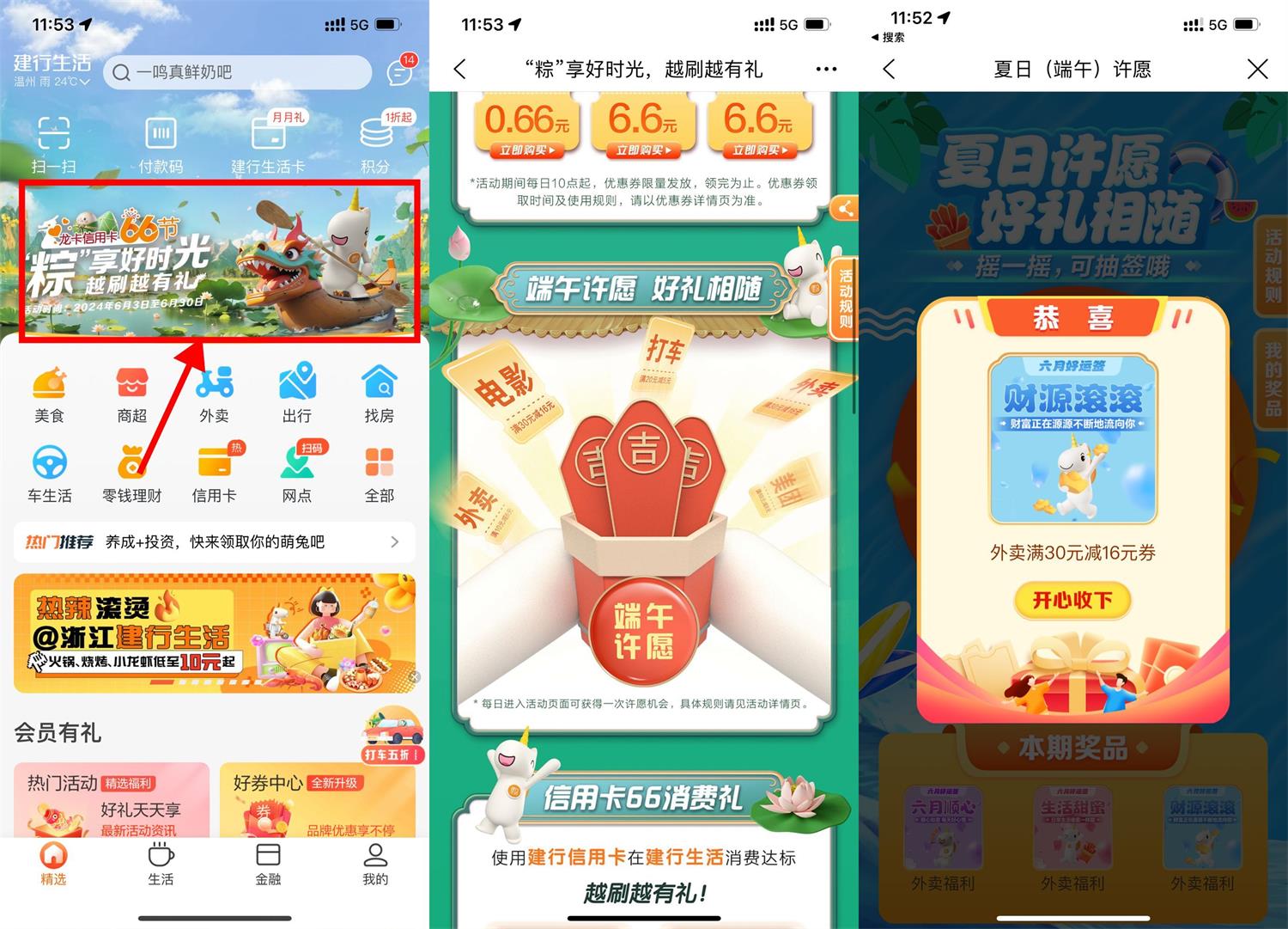 建行生活端午节许愿抽外卖券-汇课新知资源网