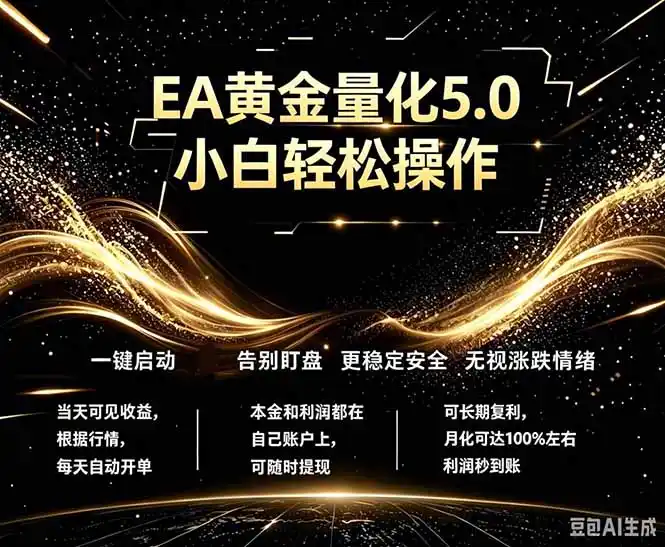 最新AI量化交易5.0，小白轻松操作，绿色稳定！日入1000+-汇课新知资源网