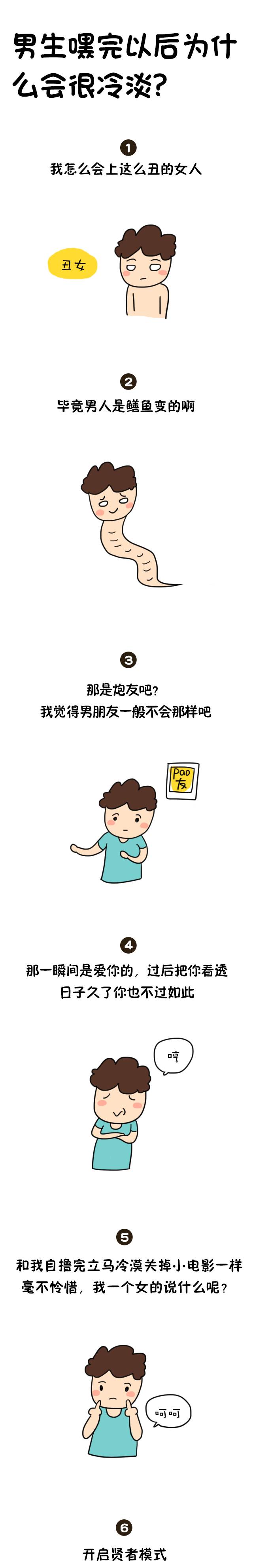 男生嘿完以后为什么会很冷淡?-汇课新知资源网